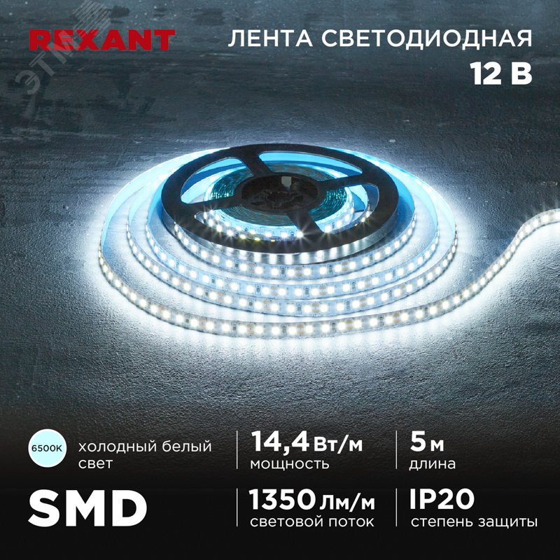 Изображение товара Лента светодиодная 14.4Вт/м 12В 6500K IP20 LEDx120/м 5м SMD2835 (шт)
