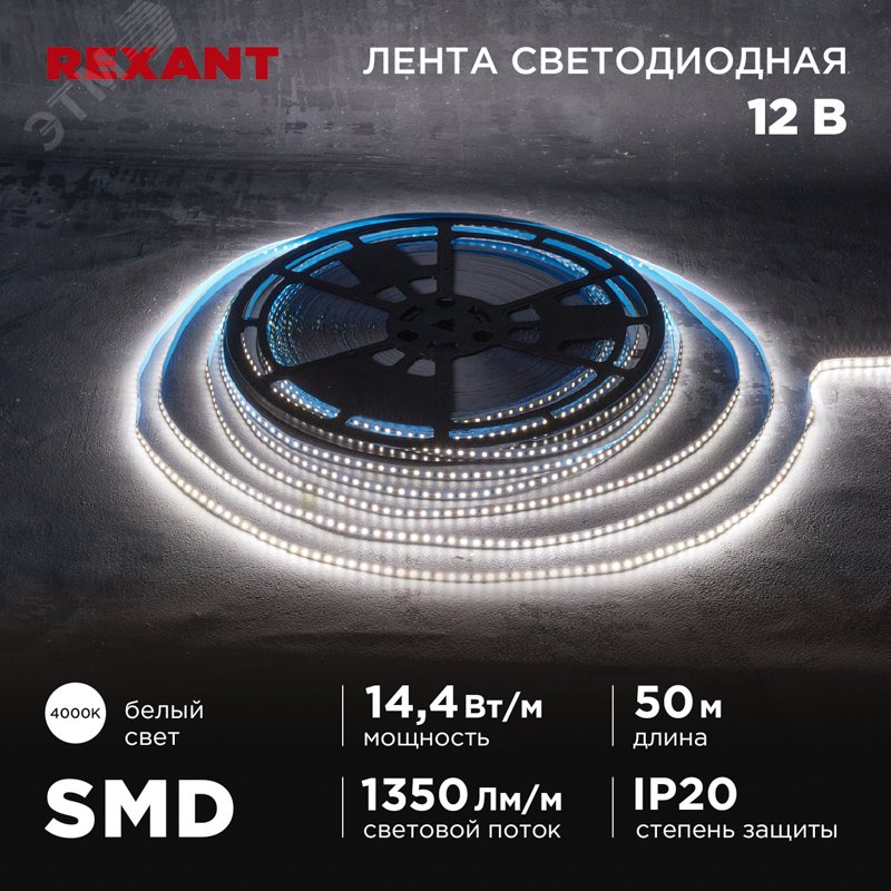 Изображение товара Лента светодиодная 14.4Вт/м 12В 4000K IP20 LEDx120/м 50м SMD2835 (шт)