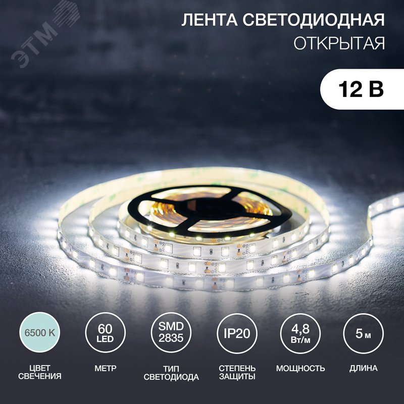 Изображение товара Светодиодная лента открытая 8 мм IP23 белый SMD 2835 60 LED/m 12V