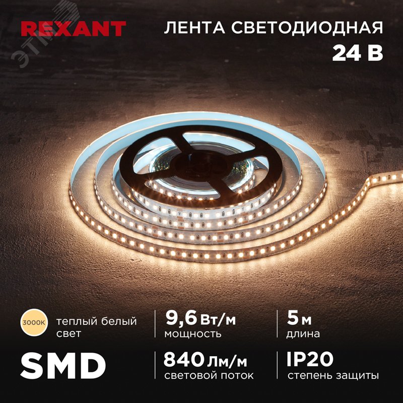 Изображение товара Лента светодиодная 9.6Вт/м 24В 3000K IP20 LEDx120/м SMD2835 5м (шт)