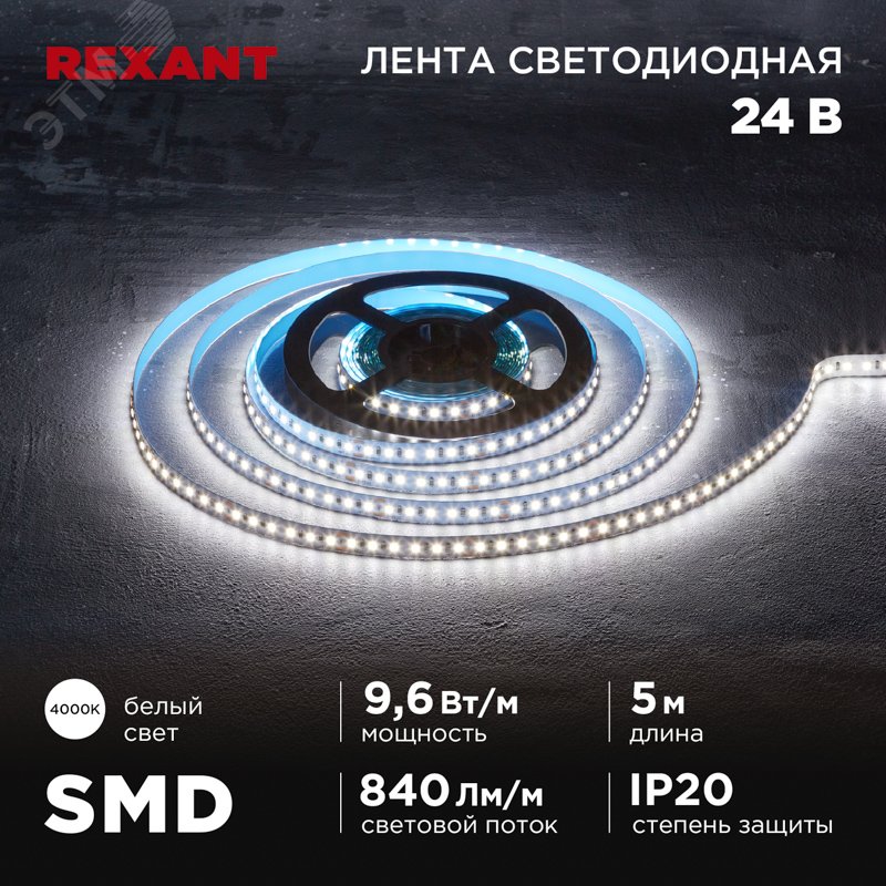 Изображение товара Светодиодная лента REXANT 9.6Вт/м 24В 4000K IP20 длина 5м