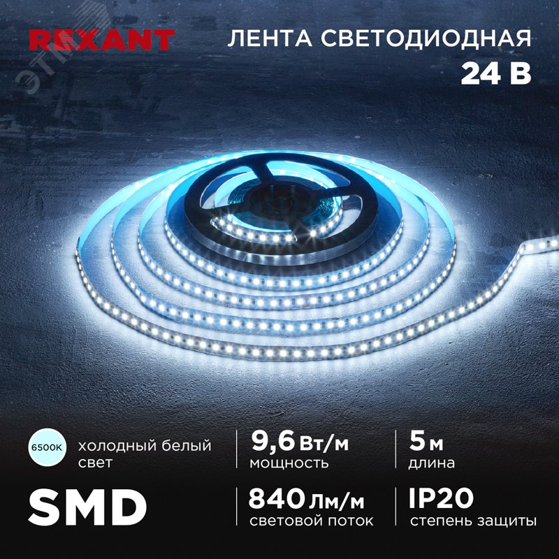 Изображение товара Лента светодиодная 9.6Вт/м 24В 6500K IP20 LEDx120/м 5м SMD2835 (шт)
