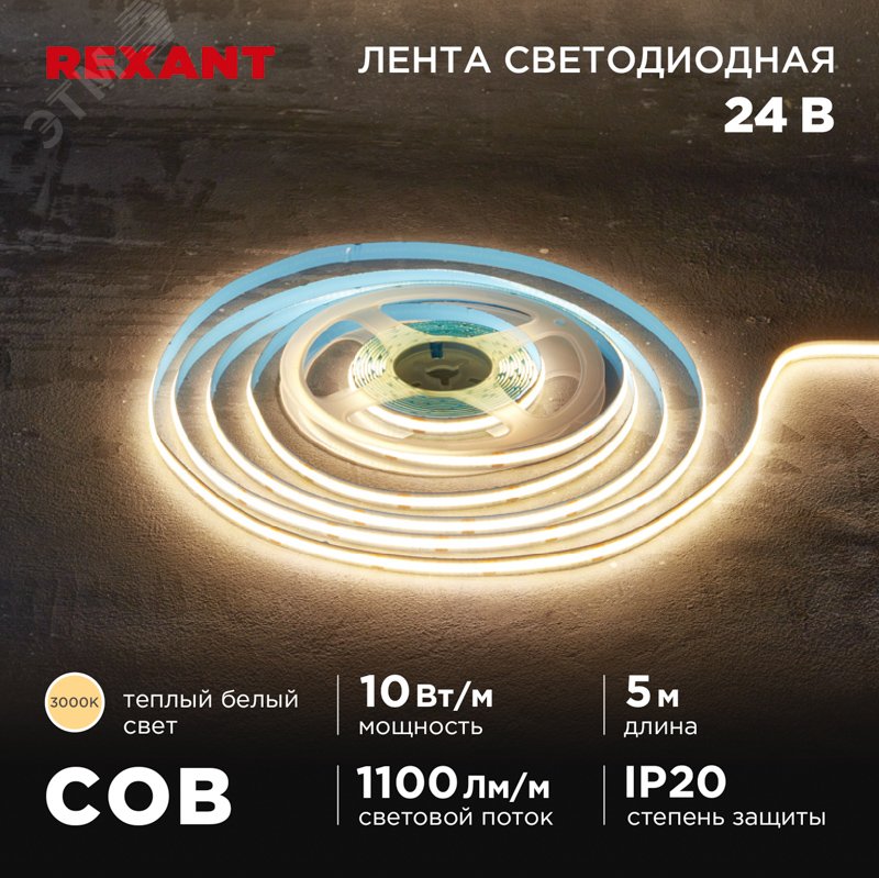 Изображение товара Лента светодиодная 24В COB 10 Вт/м 384 LED/м 3000K 8 мм 5 м IP20 (шт)