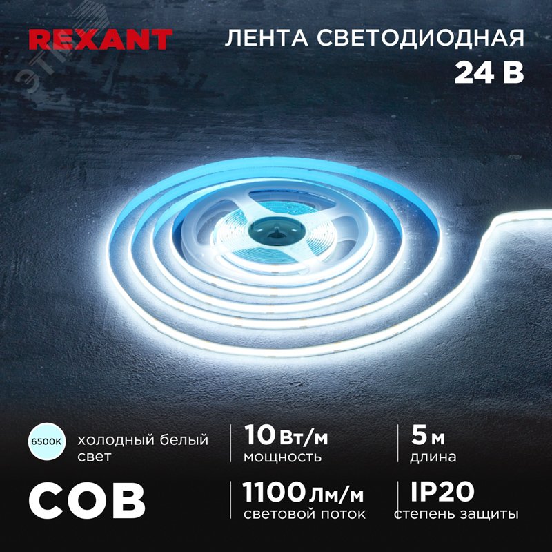 Изображение товара Лента светодиодная 24В COB 10 Вт/м 384LED/м 6500K 8мм 5м IP20 (шт)