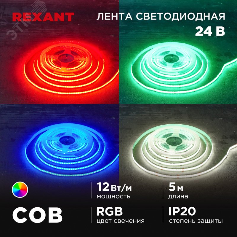 Изображение товара Лента светодиодная 12Вт/м 24В RGB IP20 LEDx720/м 5м COB (шт)