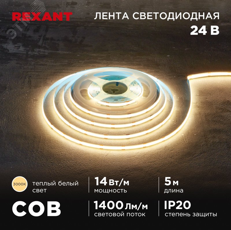 Изображение товара Светодиодная лента COB 14Вт/м 24В 3000K IP20 5м