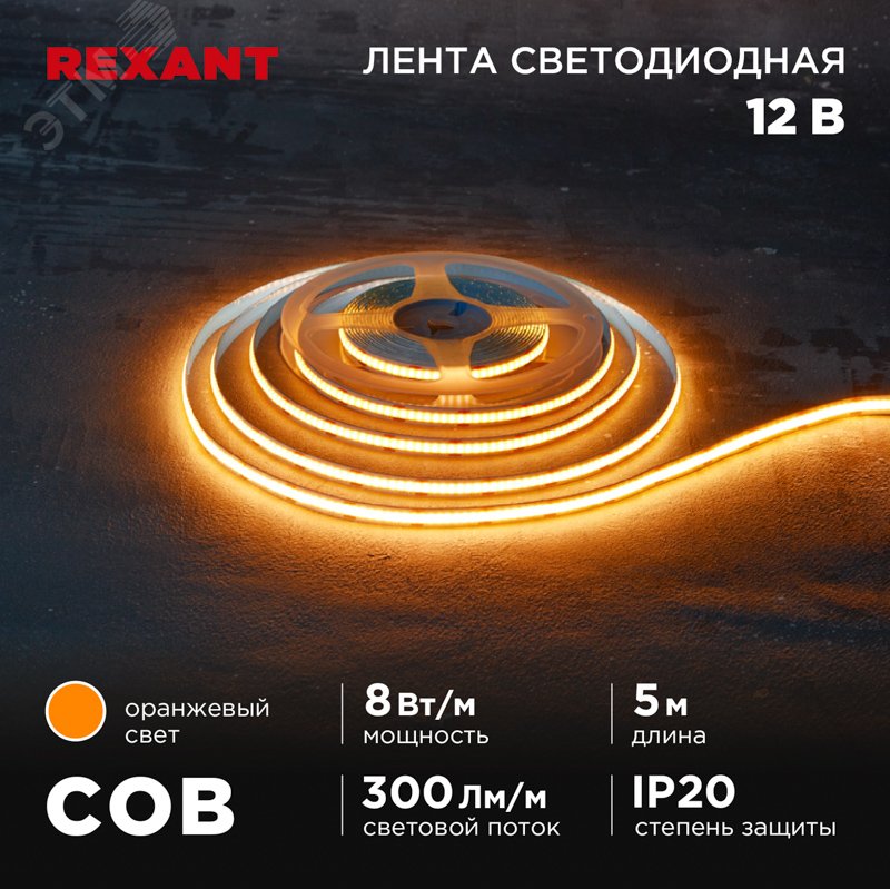 Изображение товара Лента светодиодная 8Вт/м 12В оранжевый IP20 LEDx320/м COB 5м (шт)