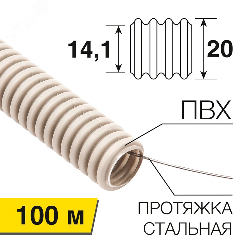 Изображение товара Труба гофрированная ПВХ d-20мм с зондом (100 м) (м)