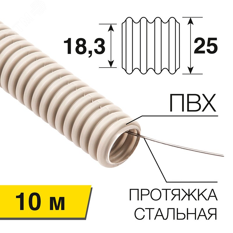 Изображение товара Гофрированная труба ПВХ с зондом 25 мм, бухта 10 м, REXANT