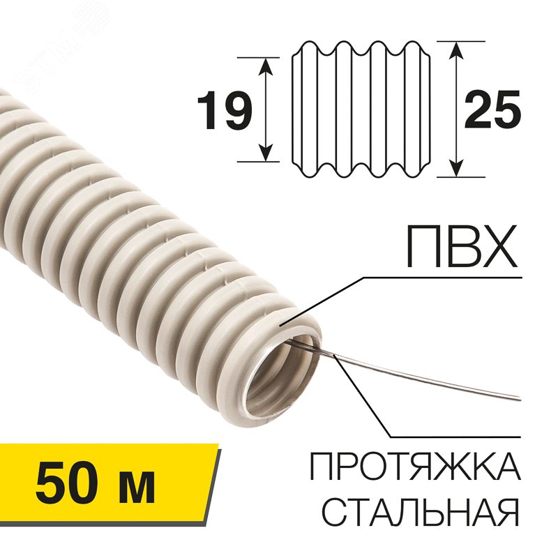 Изображение товара Труба гофрированная ПВХ d-25 мм, с зондом (50 м) (м)
