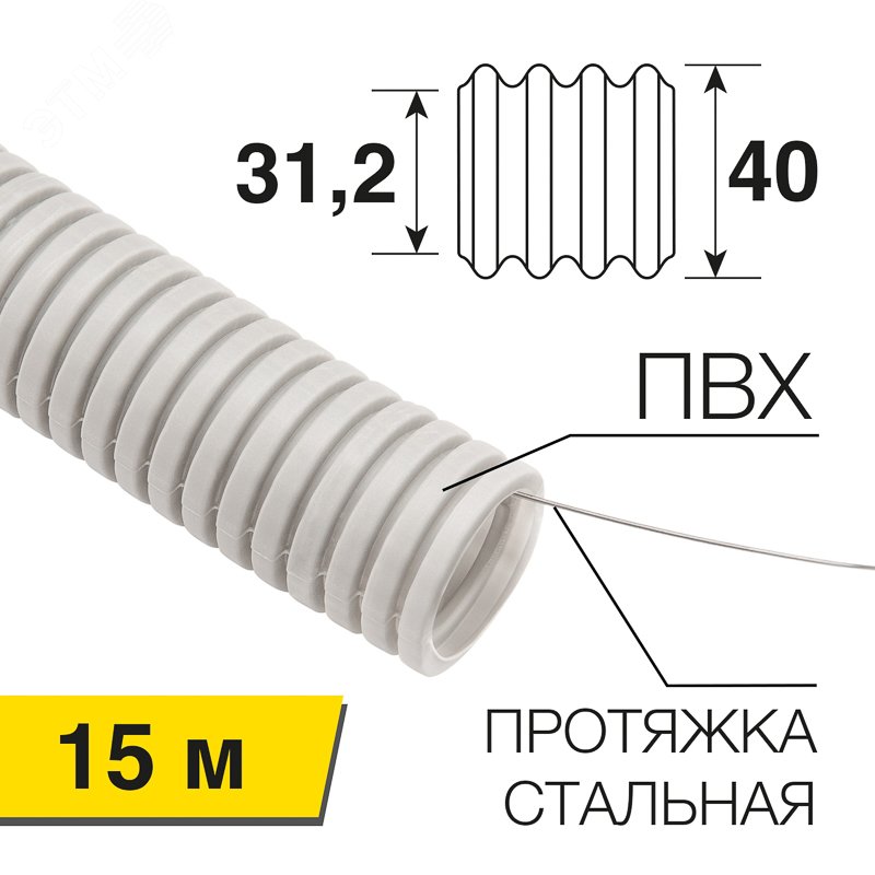 Изображение товара Труба гофрированная ПВХ с зондом 40 мм, бухта 15 м