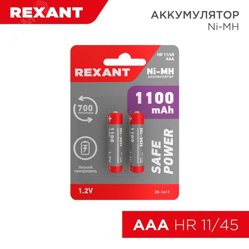 Изображение товара Аккумулятор AAA 1.2 В 1100 мАч Ni-MH для устройств высокой нагрузки