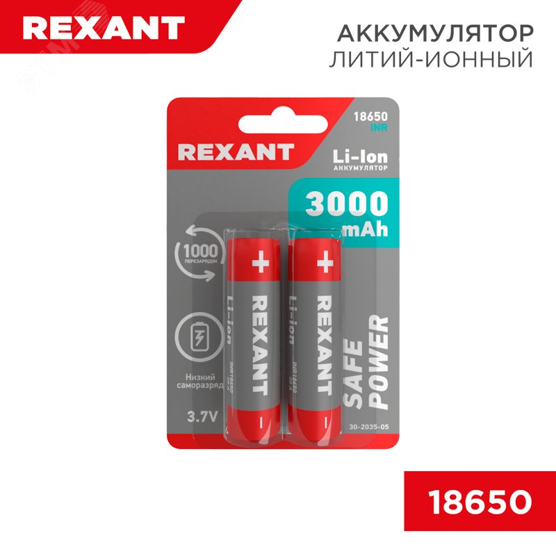 Изображение товара Аккумулятор 18650 REXANT Li-ion 3000 мАч 3.7 В незащищенный