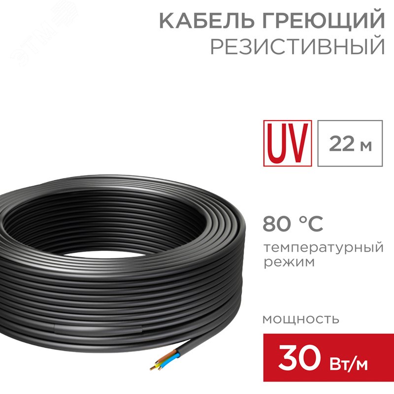 Кабель нагревательный резистивный ГРК-30-660-22/22м — фото 2