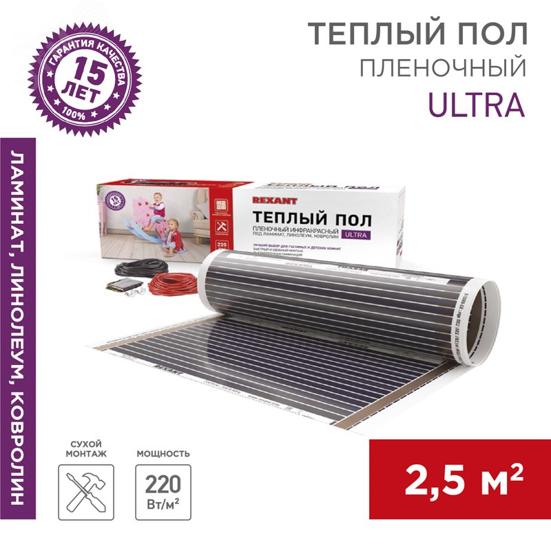 Пленочный теплый пол Ultra RXM 220, площадь 2.5 кв м, 0.5х5 м, 550 Вт, REXANT 51-0504-4 REXANT - превью 2