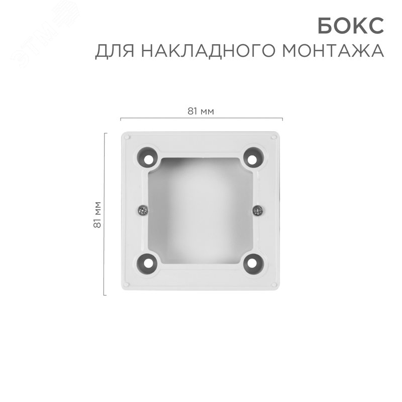 Бокс для накладного монтажа электроустановочных изделий, BN-01, белый, REXANT — фото 2