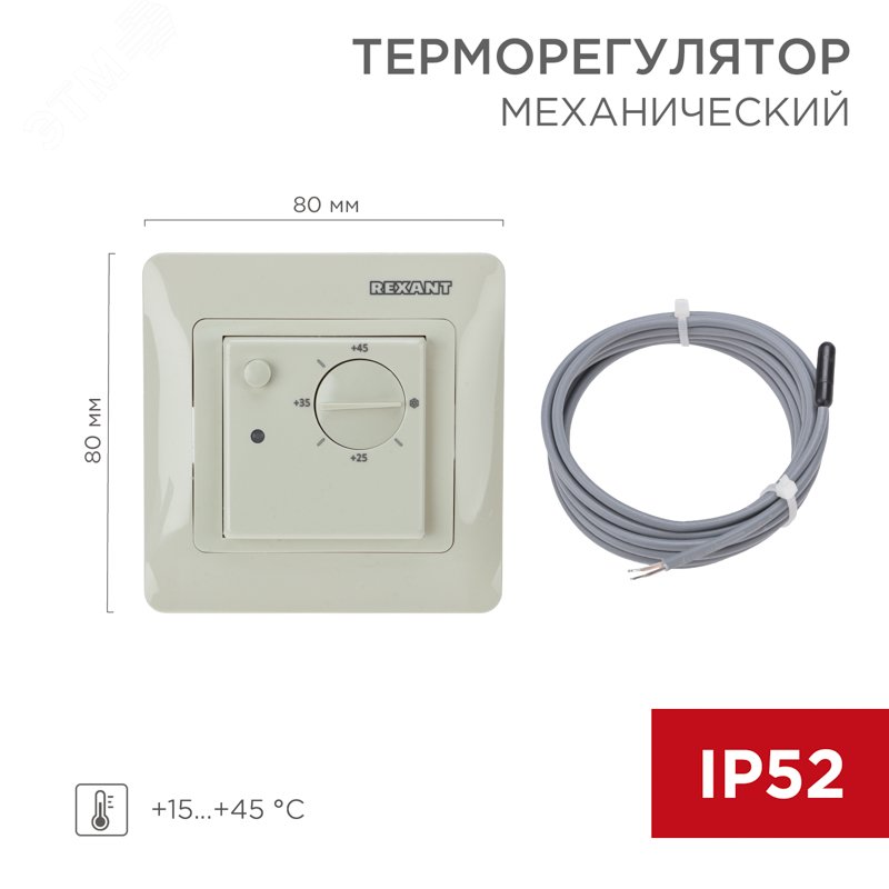 Изображение товара Механический терморегулятор RX-308G от REXANT