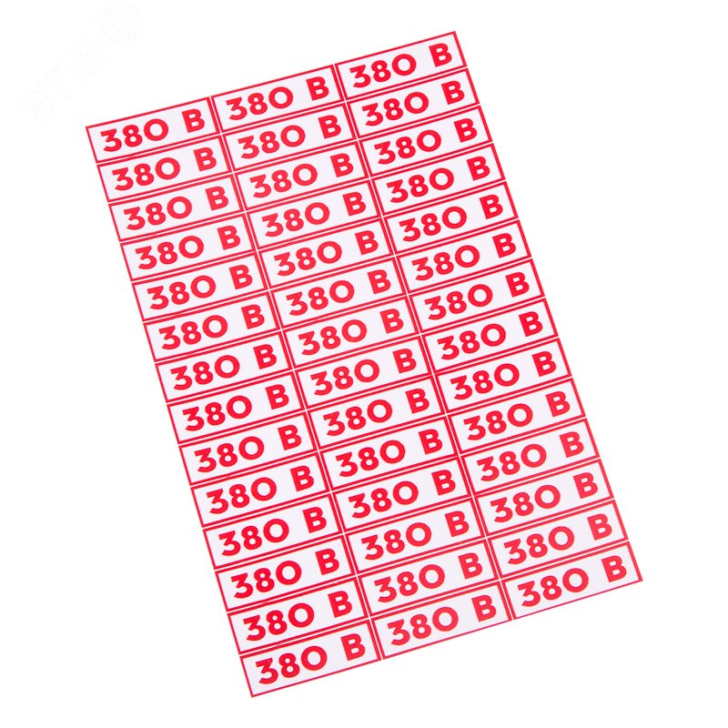 Изображение товара Наклейка знак электробезопасности 380 В 10*30 мм (42 шт на листе), REXANT (шт)