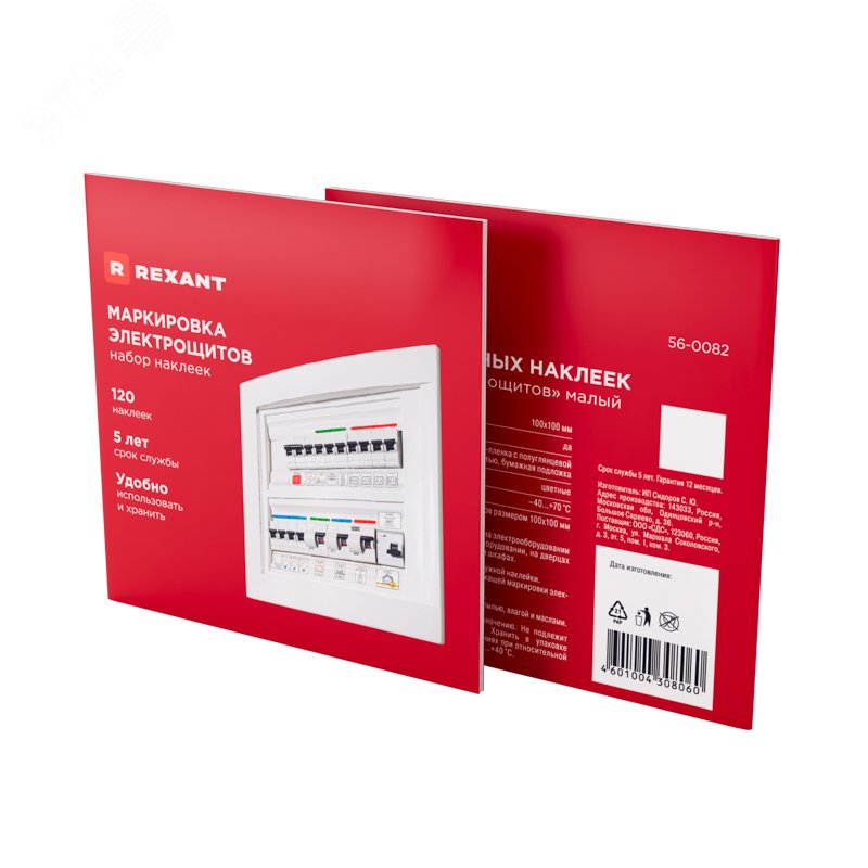 Изображение товара Набор модульных наклеек ''Маркировка электрощитов'' малый 100х100мм (120 наклеек) (шт)
