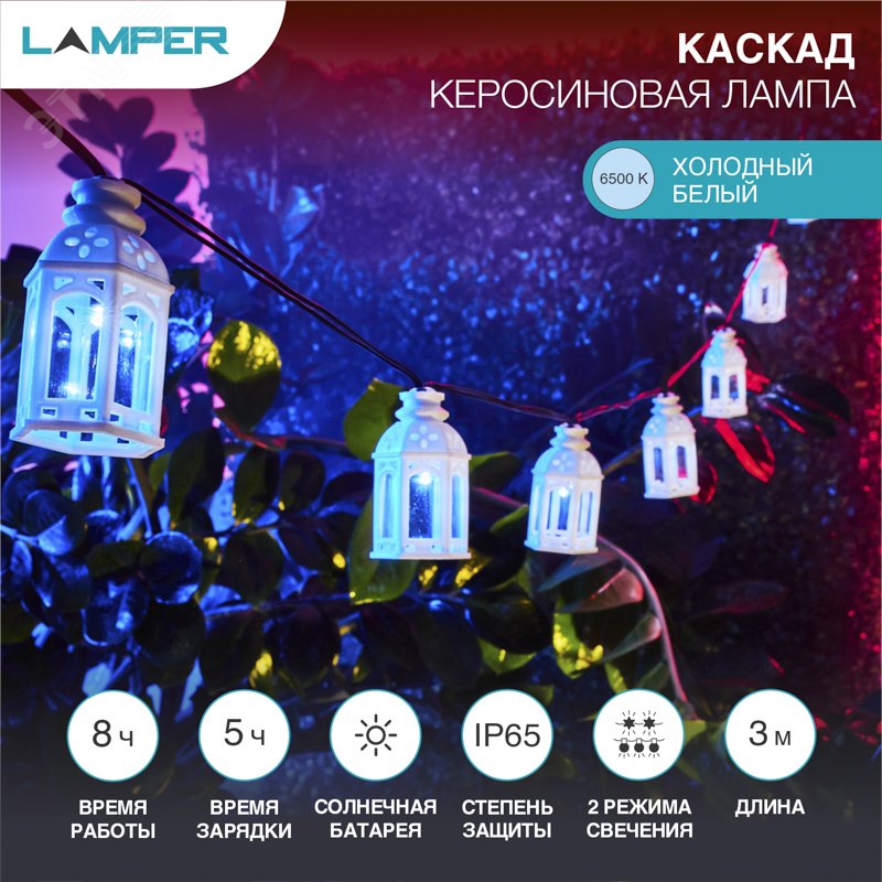 Изображение товара Каскад Lamper керосиновая LED лампа 5 м солнечная панель аккумулятор IP65