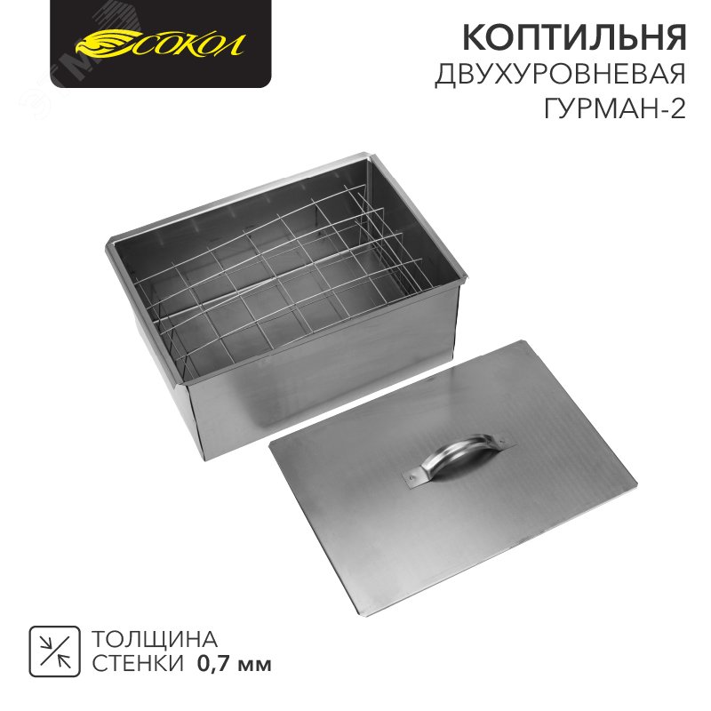 Коптильня Гурман-2 400х280х180, двухуровневая — фото 2