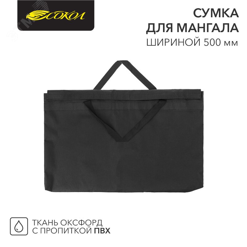 Сумка для мангала 500х20х350мм, с пропиткой ПВХ — фото 2