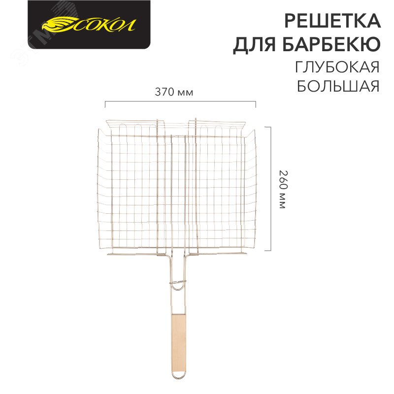 Решетка для барбекю глубокая большая, 37х31,5см — фото 3