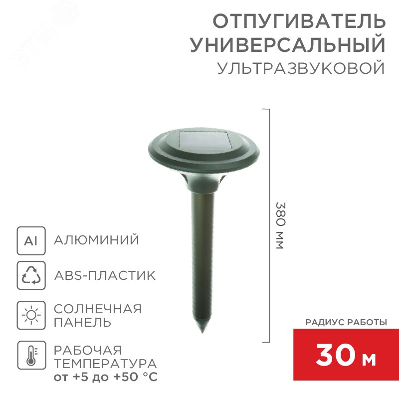 Отпугиватель кротов ультразвуковой на солнечной батарее (R30) — фото 2