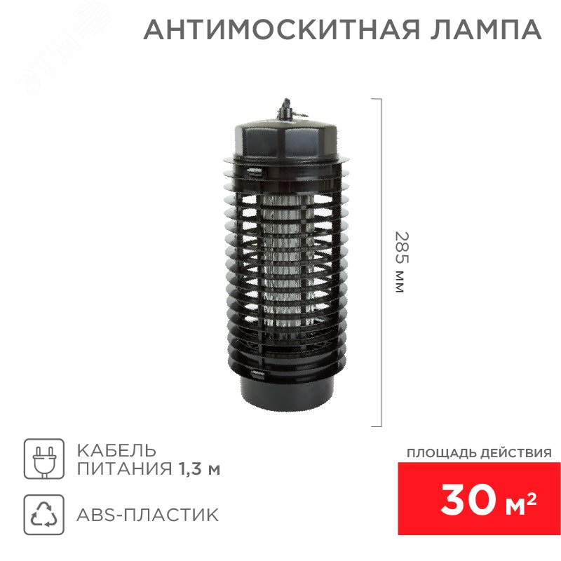 Лампа антимоскитная 3Вт/220В (R-30м2) — фото 2
