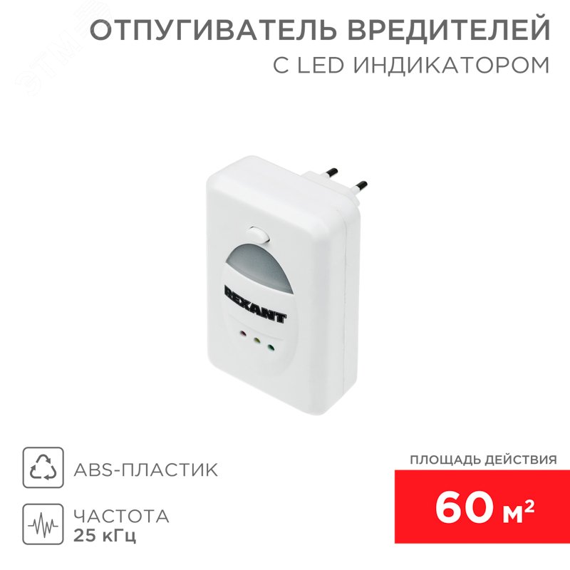 Отпугиватель ультразвуковой вредителей с LED индикатором, 220В — фото 2