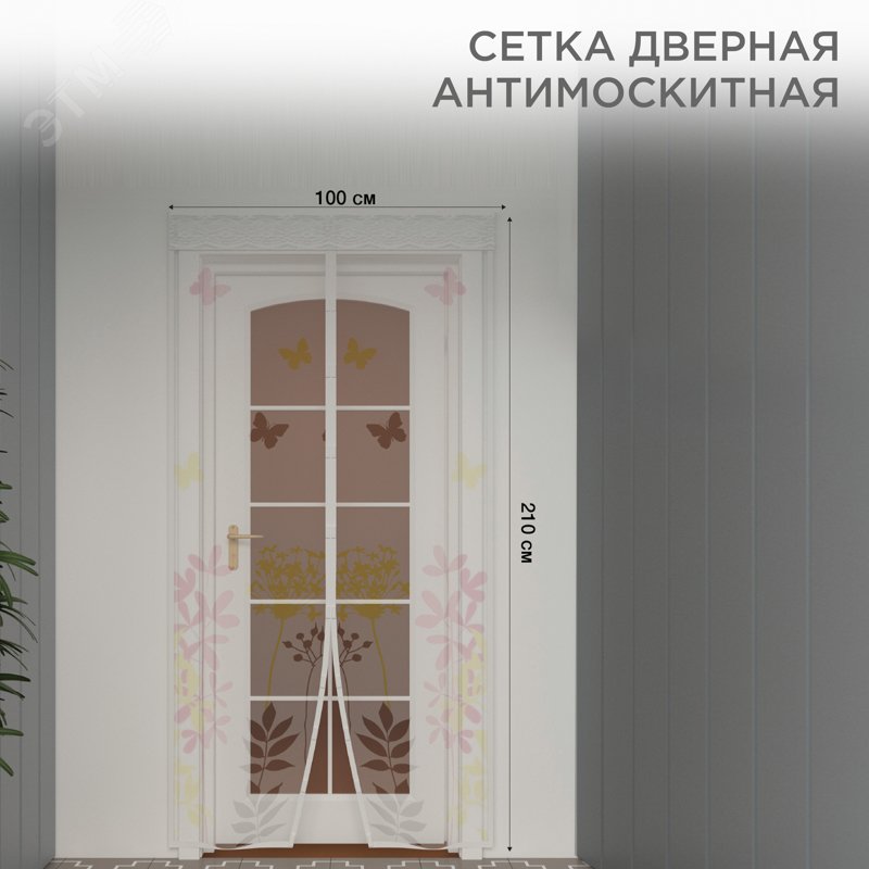 Дверная антимоскитная сетка 210х100 см, с магнитами по всей длине, с цветами, REXANT 71-0224 REXANT - превью 2