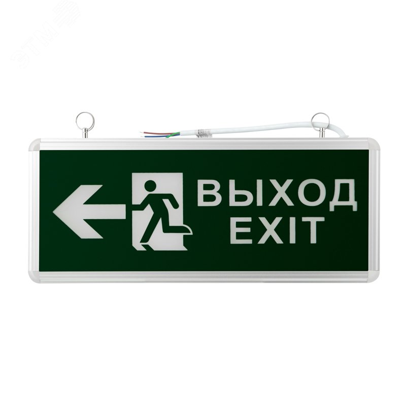 Изображение товара Светильник аварийно-эвакуационный ВЫХОД-EXIT – фигура-стрелка. светодиодный двухсторонний 1.5 ч. 3 Вт, (шт)