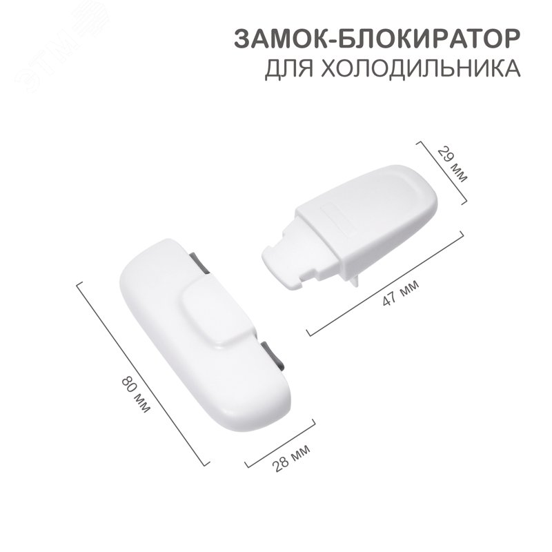 Изображение товара Замок-блокиратор для холодильника белый REXANT HLS-S-207