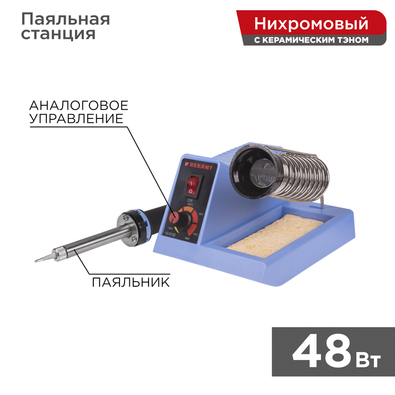 Станция паяльная, 230 В/48 Вт
