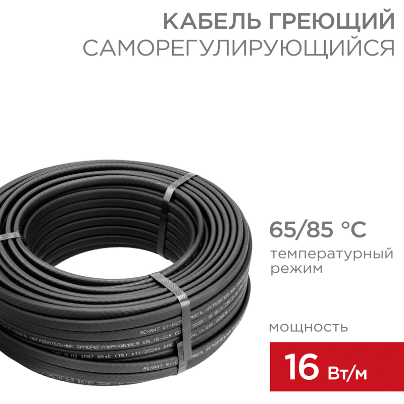 Кабель нагревательный саморегулирующийся SRL16-2, 16Вт/м, 300м