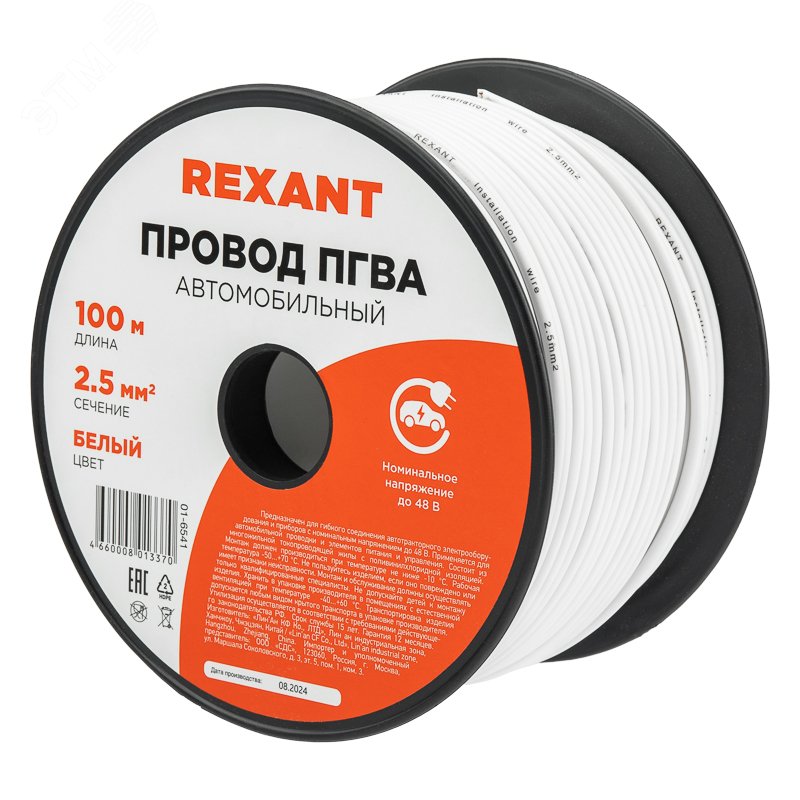 Провод ПГВА 1х2.50 мм2, белый, бухта 100 м, 01-6541 REXANT - превью 2