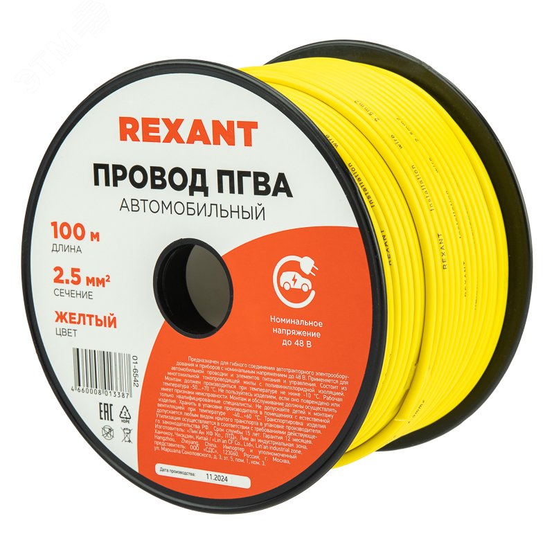 Провод ПГВА 1х2.50 мм2, желтый, бухта 100 м, 01-6542 REXANT - превью 2