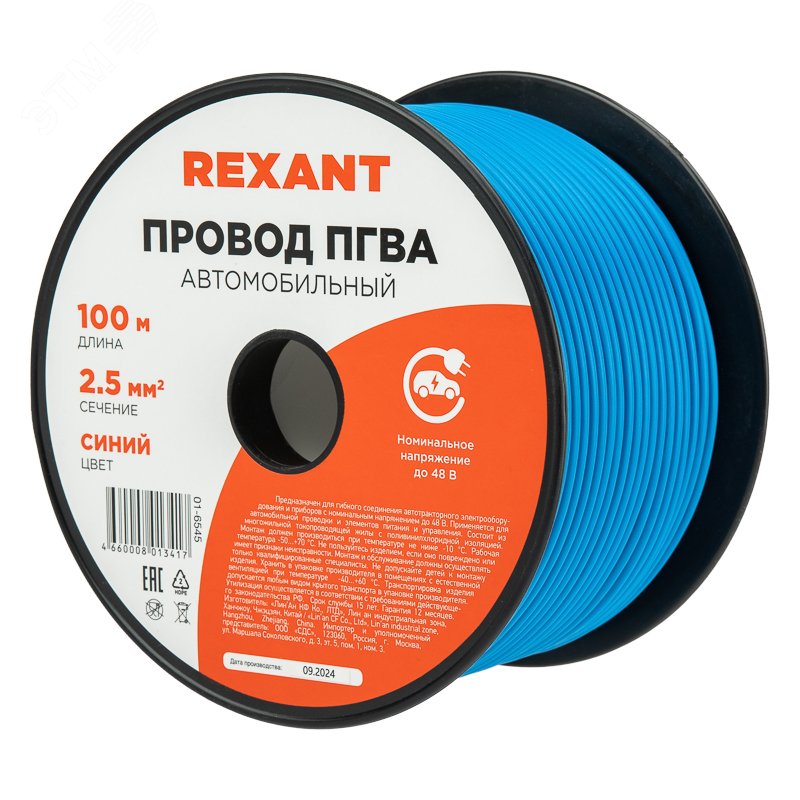 Провод ПГВА 1х2.50 мм2, синий, бухта 100 м, 01-6545 REXANT - превью 2