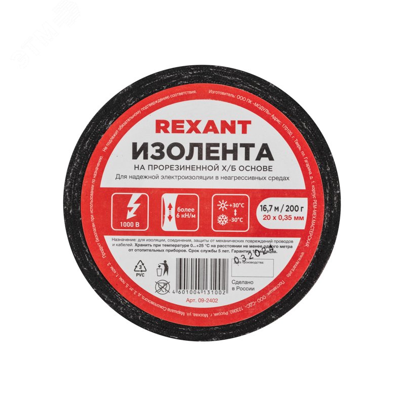 Изображение товара Изолента 20х0,35 мм черная рулонная REXANT 16,7 м