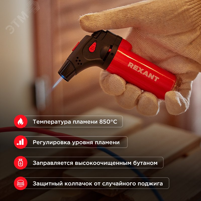 Турбо горелка GT-11 заправляемая красная, REXANT 12-0011-2 REXANT - превью 2