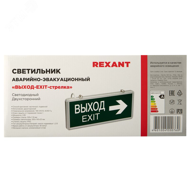 Светильник аварийно-эвакуационный ВЫХОД-EXIT – стрелка. светодиодный двухсторонний 1.5 ч. 3 Вт, — фото 2