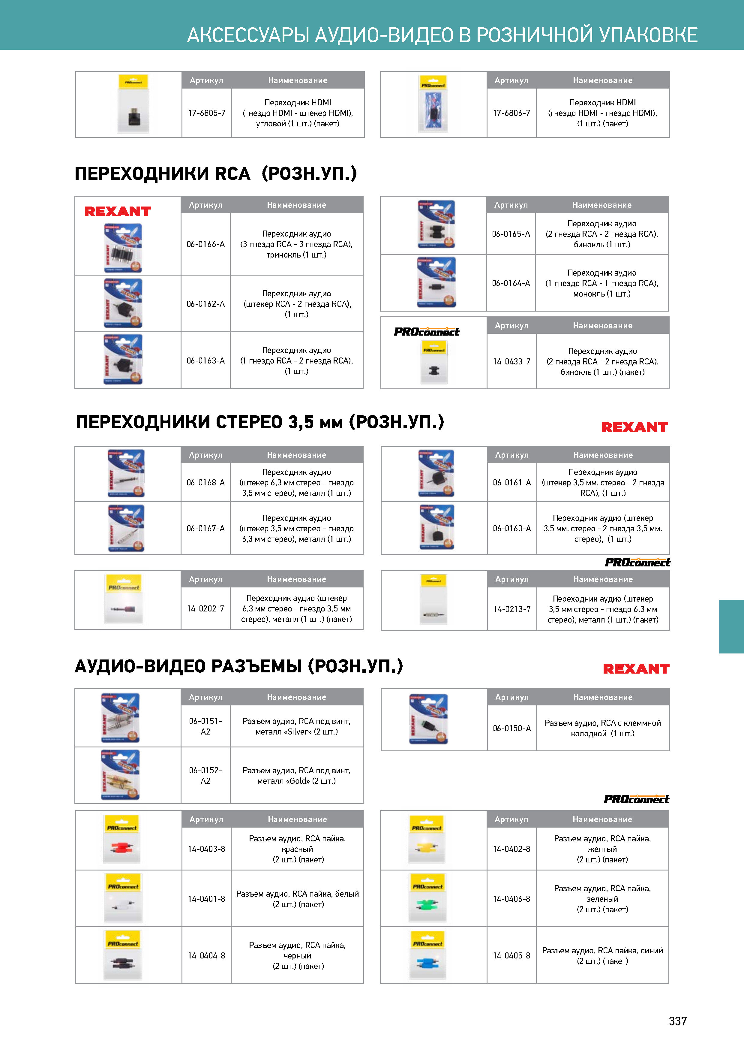 Rca с клеммной колодкой