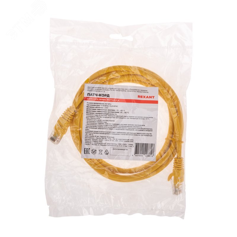 Патч-корд U/UTP CAT 6, RJ45-RJ45, 26AWG, LSZH, желтый, 2м, — фото 4