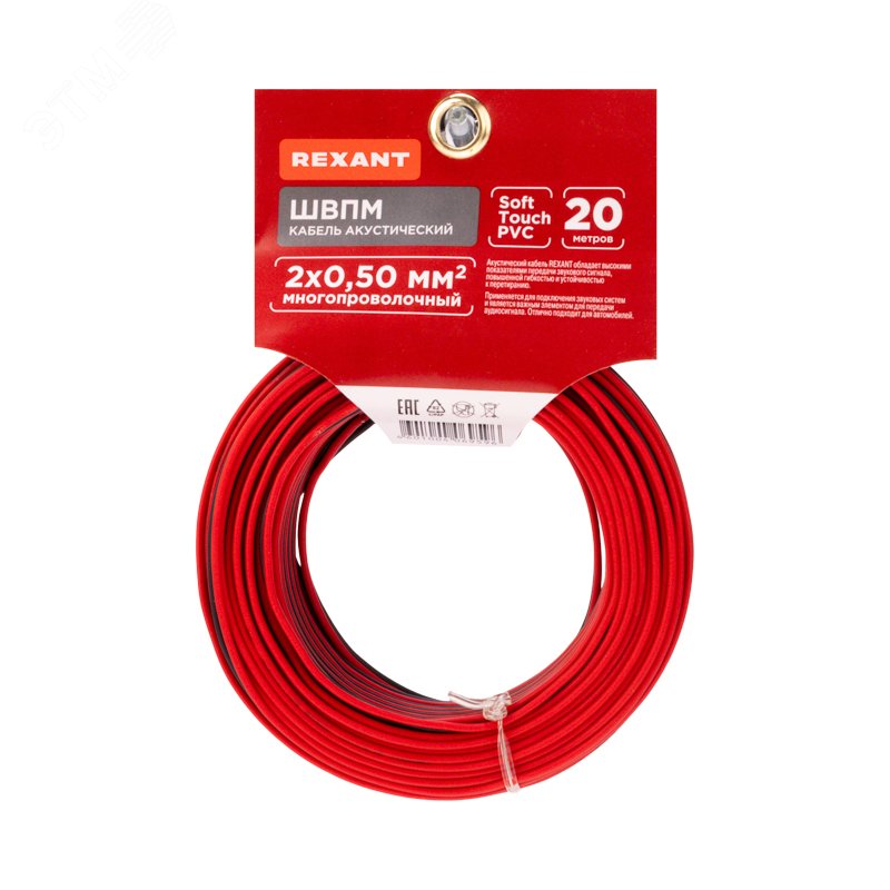 Изображение товара Кабель акустический 2х0.50 кв.мм красно-черный,20 м, REXANT (м)