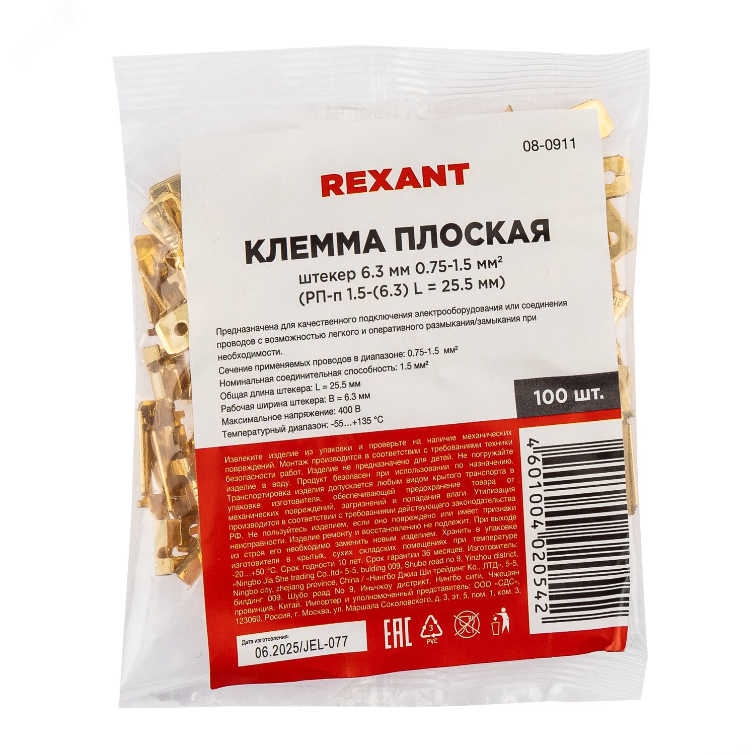 Клемма плоская штекер 6.3 мм 0,5-1.5 кв мм (РП-п 1.5-(6.3) длина 25,5 мм — фото 3