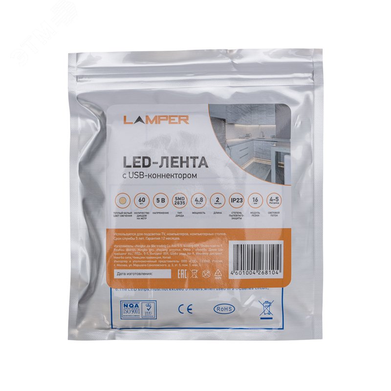 Лента LED с USB-коннектором 5 В IP23 SMD 2835 60 LED/м 2 м теплый белый (2700 K) LAMPER 141-2002 REXANT - превью 3