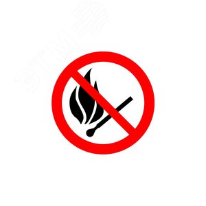 Табличка Запрещается пользоваться открытым огнем и курить d - 180 мм,