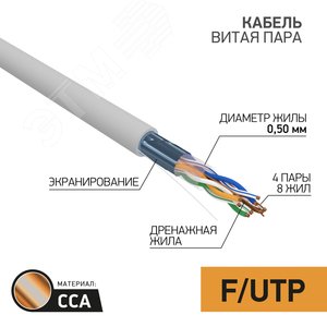 Кабель FTP PROconnect 4PR 24AWG CCA CAT5e PVC серый бухта 50 м 01-0142-3-50 REXANT - 2