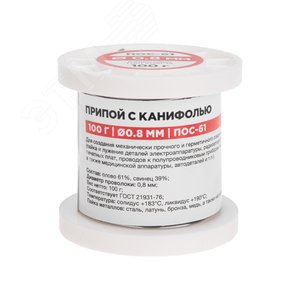 Изображение товара Припой с канифолью ПОС-61, 100г, 0,8мм, (олово 61%, свинец 39%), катушка (шт)