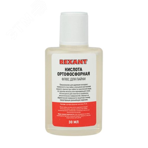 Изображение товара Флюс для пайки, КИСЛОТА ОРТОФОСФОРНАЯ, 30 мл (шт)